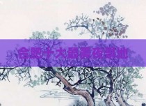 合肥十大最美夜景地