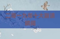 二零一九年十大崩溃瞬间