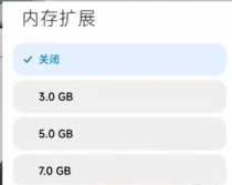 安卓手机里面的内存扩展要不要开？