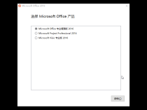 微软Office 2016 26年1月授权版