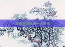 赣州旅游必去十大景点
