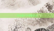 什么是十大忠诚卫士