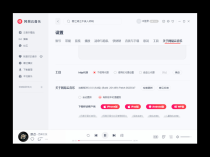 网易云音乐v3.1.26.204919绿色版