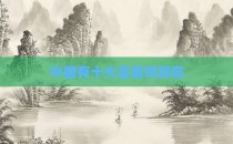 中国有十大富豪吗现在
