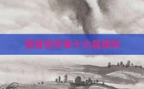 西普尼手表十大品牌吗