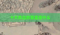 十大杰出的盲盒是什么