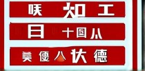 外卖员十大美德是什么
