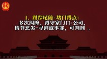 分手后别冲动：15类可能涉刑的行为要避开