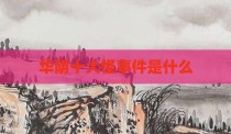 华阴十大怪事件是什么