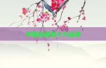 中国浴室柜十大品牌