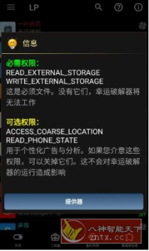 Lucky Patcher幸运破解器 v12.0.0
