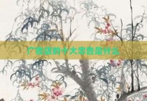 广告店的十大忠告是什么