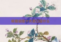 体能训练十大忌口是什么