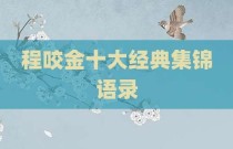 程咬金十大经典集锦语录