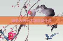骗老人的十大谣言是什么