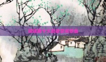 谭咏麟十大劲歌获奖歌曲