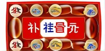 十大补全丸儿童能吃吗