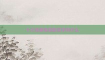 十大经商电视剧名字叫什么