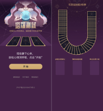 全新界面h5塔罗牌占卜系统源码