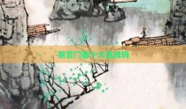 丽宫门窗十大品牌吗