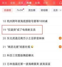 冤枉山东了？“仅退款全国第一”背后的真实数据与行业问题