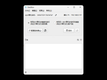 键盘和鼠标共享deskflow v1.25.0.161绿色版