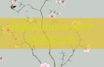 电脑windows的个性色怎么弄