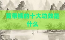背带裤的十大功效是什么
