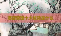 酒店管理十大优势是什么