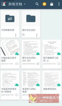 扫描全能王国内版 v7.8.0.251211高级版