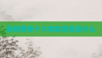 路桥慈善十大救助项目是什么