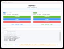 微信企业微信多开支持所有版本