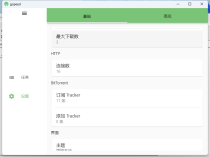 Gopeed下载器v1.8.2便携版