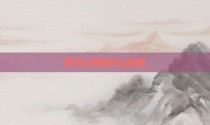 梦见父母是什么意思