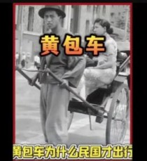 古代人力那么廉价，为什么民国才出现黄包车？