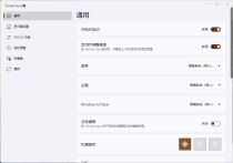 Twinkle Tray多屏亮度调节v1.17.2绿色版