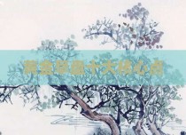 黄金早盘十大核心点