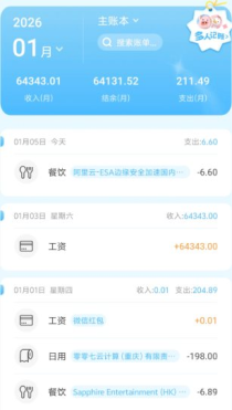 记账猪v2.1.8高级版