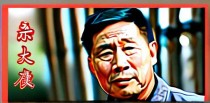 山东十大孝子林永健