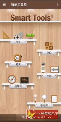 Smart Tools 智能工具箱2.1.16高级版