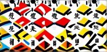 一到十大中文写法是什么