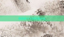 阴阳师十大封印是什么