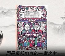 每天认识一位神仙 或许，灶王爷从未走远