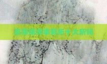 京师律师事务所十大所吗