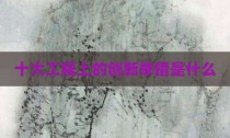 十大工程上的创新举措是什么
