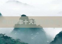南红珠串十大禁忌是什么