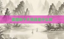 美团的十大挑战是什么呀