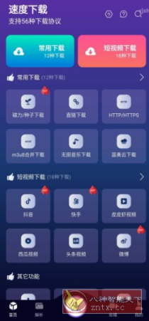 速度下载 v1.3.1高级版