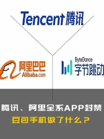 腾讯、阿里全系APP封禁，豆包手机做了什么？