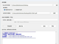 word批量转换PDF且合并